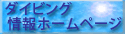 �_�C�r���O���z�[���y�[�W