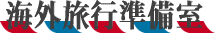 �C�O���s������